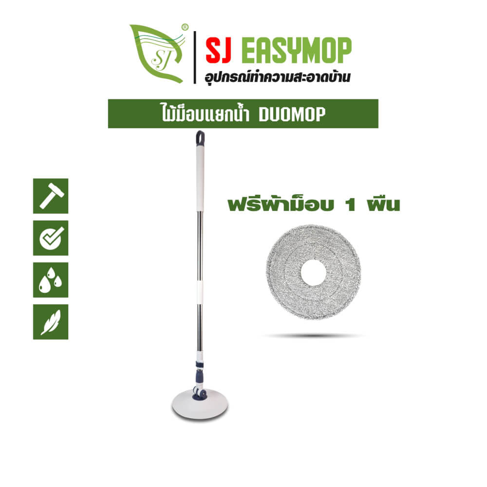 ชุดด้าม SJEASYMOP รุ่น MOP/DUOแยกน้ำดีน้ำเสีย สีเทา